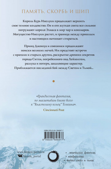 Башня Зеленого Ангела. Том 2