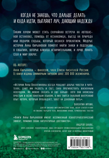 Свет надежды