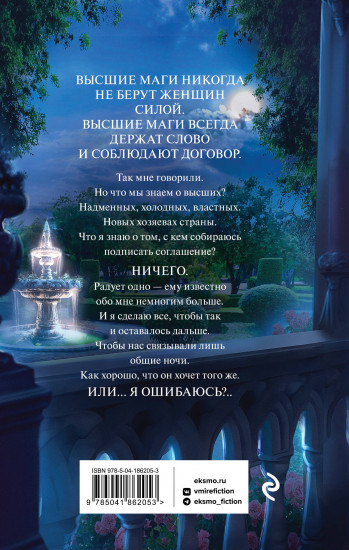 Господин моих ночей. Том первый