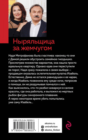 Ныряльщица за жемчугом
