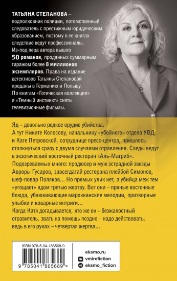 29 отравленных принцев