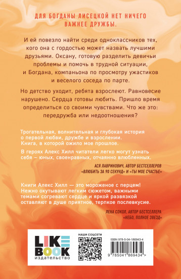 Передружба. Недоотношения