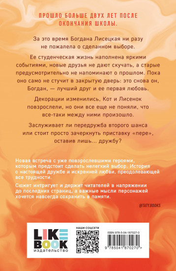 Передружба. Второй шанс