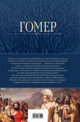 Илиада. Одиссея. Полное издание в одном томе - Фото 1