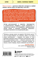 Великие болезни и болезни великих. Как заболевания влияли на ход истории - Фото 1