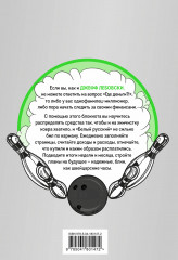 Где деньги, Лебовски?! CashBook. Мои доходы и расходы - Фото 1