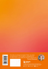 Мне все льзя. Авторский ежедневник - Фото 1