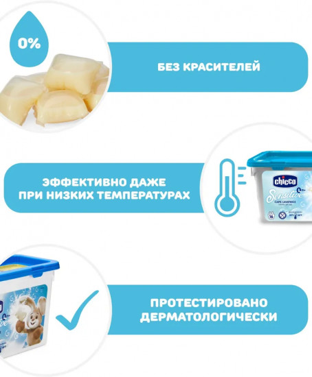 Средство для стирки детского белья в капсулах