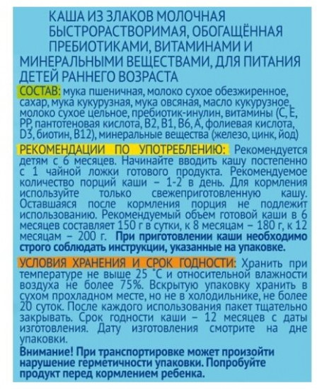 Каша «Мультизлаковая»