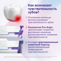 Зубная паста для чувствительных зубов «Sensitive Pro-Relief» - Фото 6