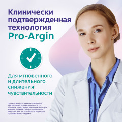 Зубная паста для чувствительных зубов «Sensitive Pro-Relief» - Фото 7