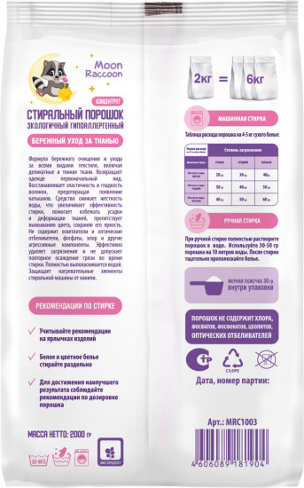 Порошок стиральный для вещей