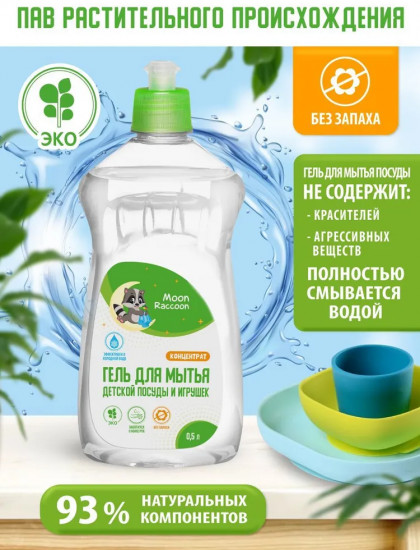 Гель для мытья детской посуды и игрушек