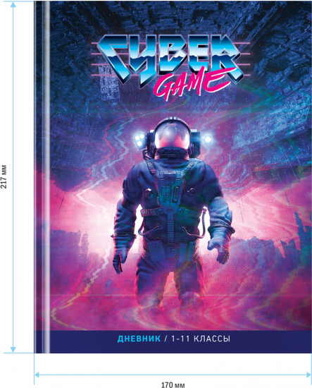 Дневник школьный «Cyber game»
