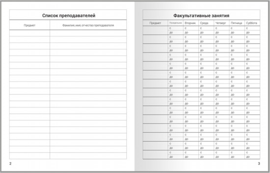 Дневник школьный «Освоение космоса»