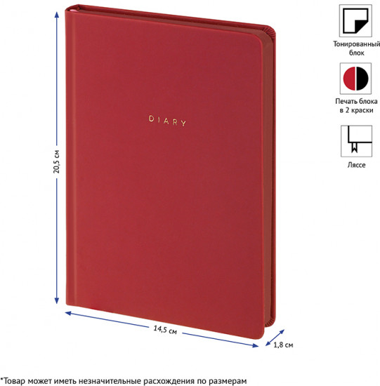 Ежедневник недатированный