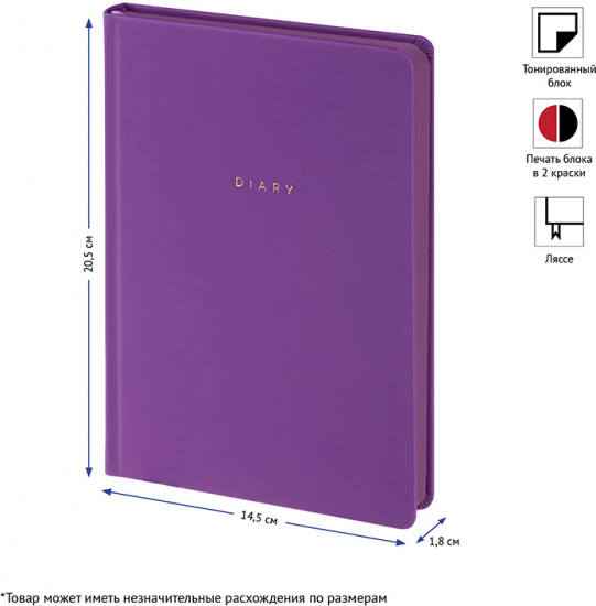 Ежедневник недатированный