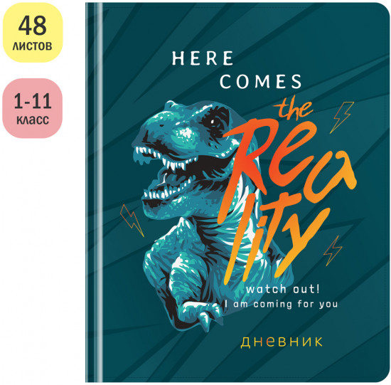 Дневник школьный «T-Rex»