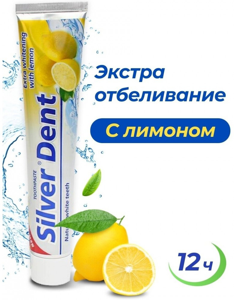 Зубная паста «Экстра отбеливание с лимоном» | Silver dent | Modum | Фото 1