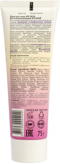 Крем для лица ночной восстанавливающий