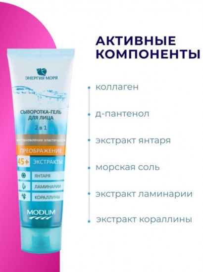 Сыворотка-гель для лица