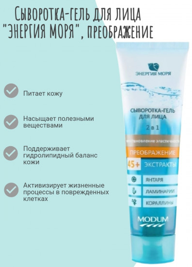 Сыворотка-гель для лица