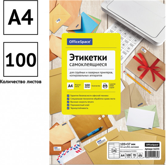 Этикетки самоклеящиеся