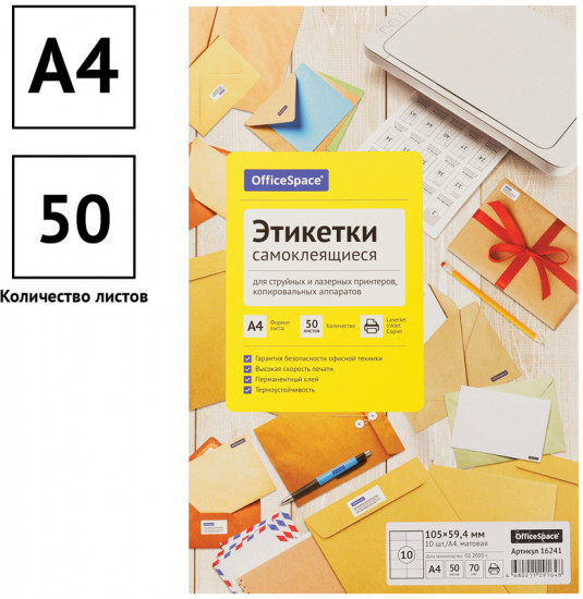 Этикетки самоклеящиеся