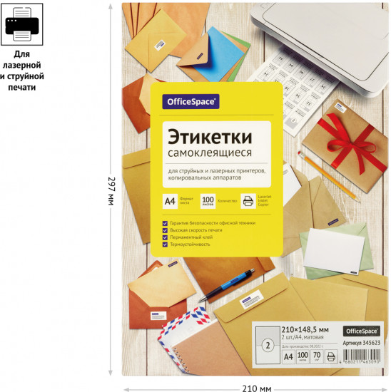 Этикетки самоклеящиеся