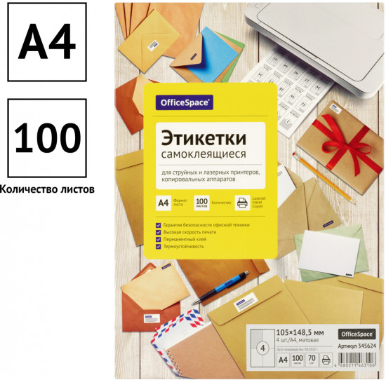 Этикетки самоклеящиеся