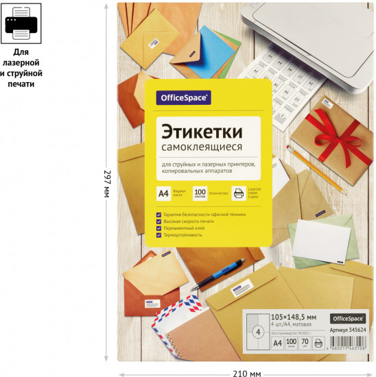 Этикетки самоклеящиеся