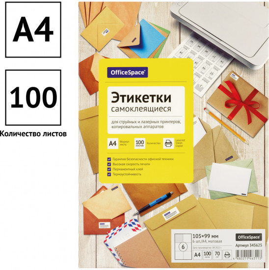 Этикетки самоклеящиеся
