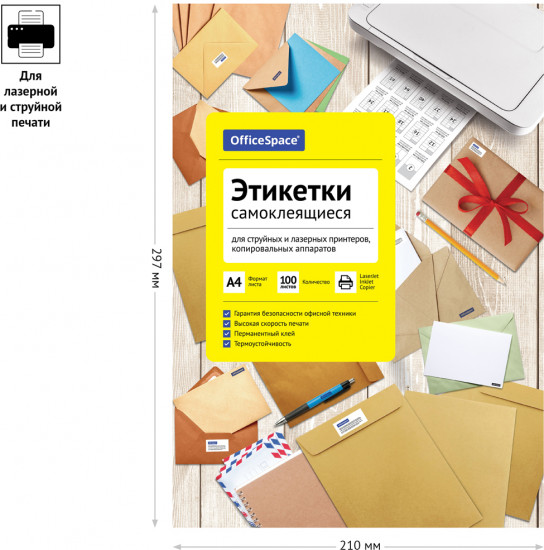 Этикетки самоклеящиеся