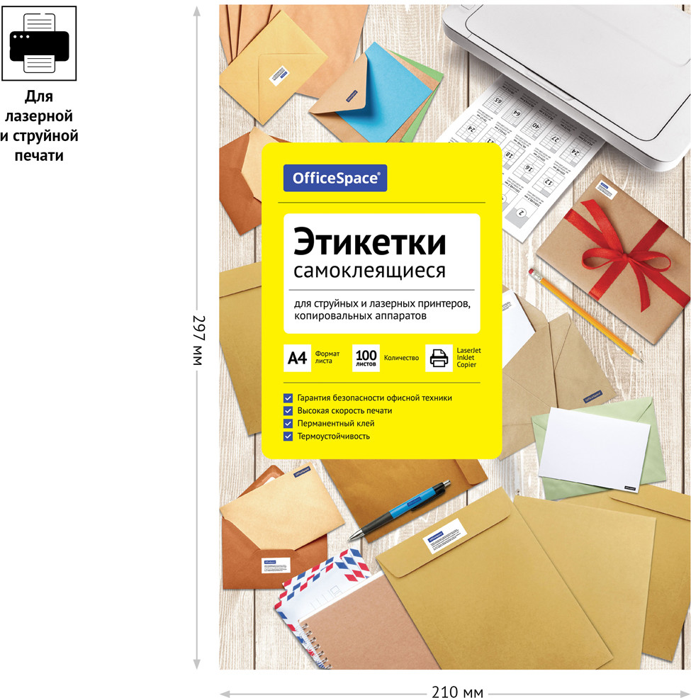 Этикетки самоклеящиеся | OfficeSpace | Фото 2
