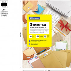 Этикетки самоклеящиеся - Фото 2