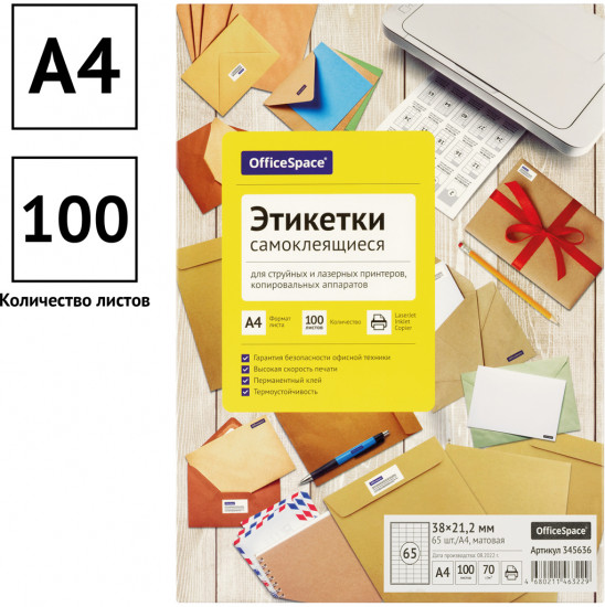 Этикетки самоклеящиеся