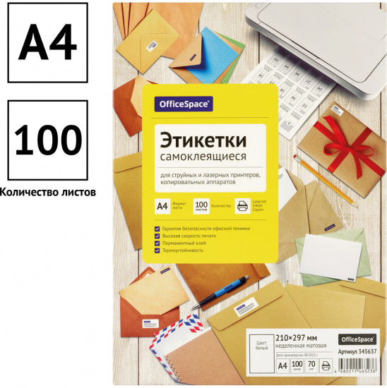 Этикетки самоклеящиеся