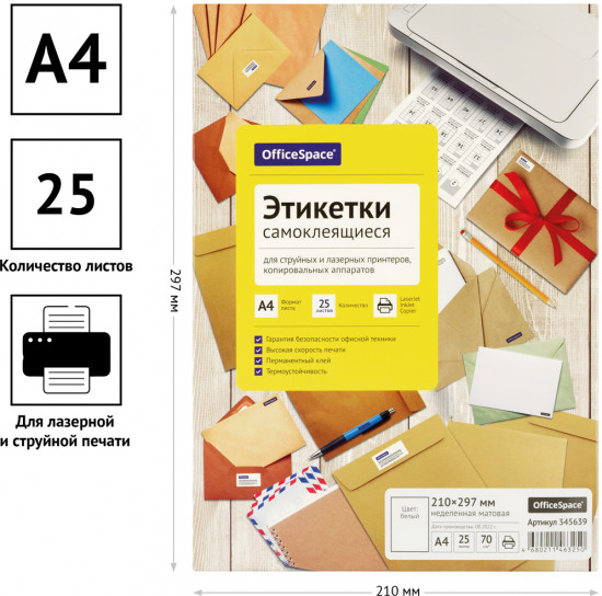 Этикетки самоклеящиеся