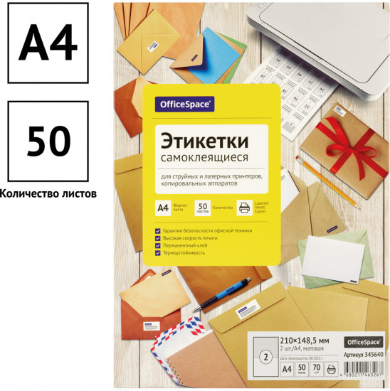 Этикетки самоклеящиеся