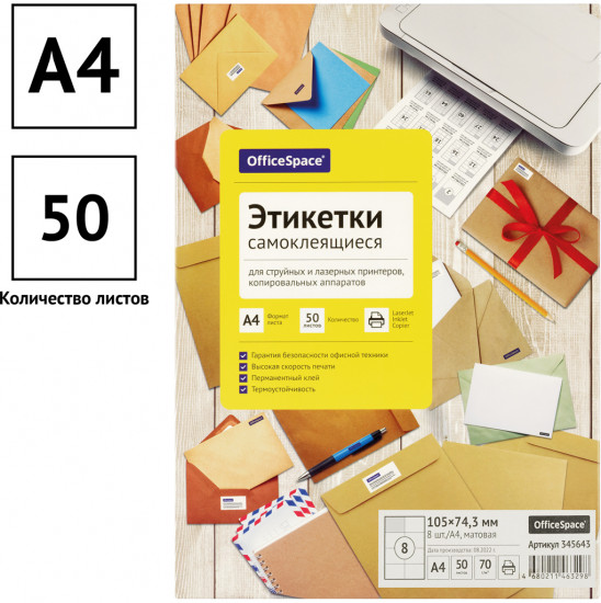 Этикетки самоклеящиеся