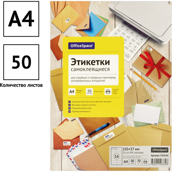 Этикетки самоклеящиеся