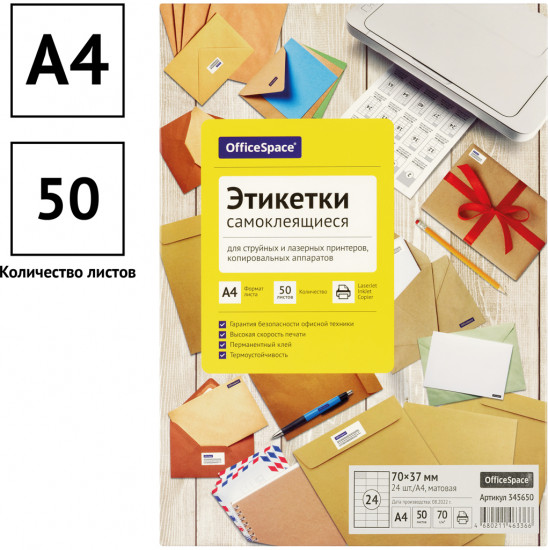 Этикетки самоклеящиеся