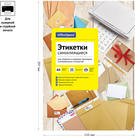 Этикетки самоклеящиеся