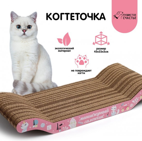 Когтеточка «Маникюрный салончик»
