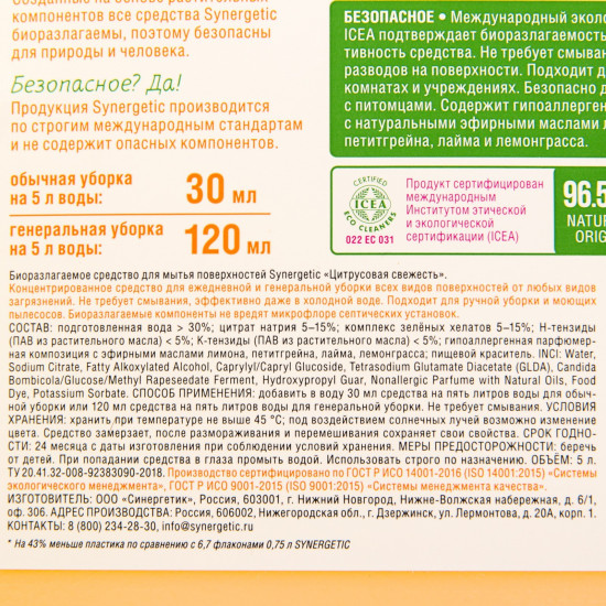 Средство для мытья пола «Цитрусовая свежесть»