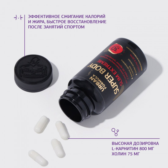 БАД «Slim extreme»
