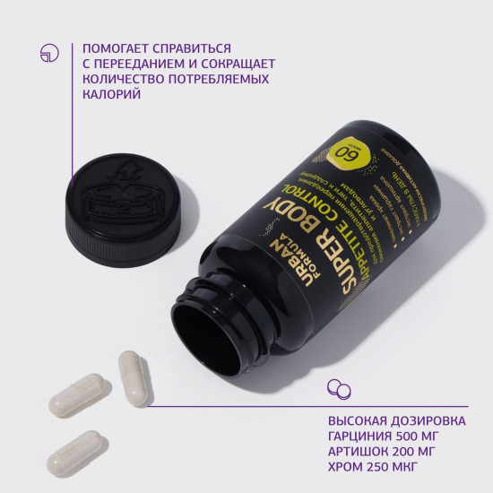 БАД «Appetite control»