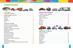 Техника. Энциклопедия для детей - Фото 2