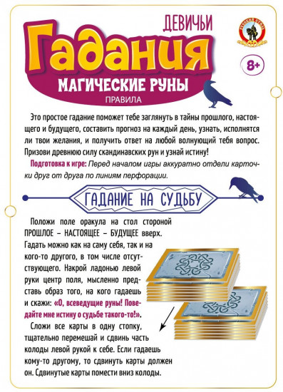 Игра «Магические руны»