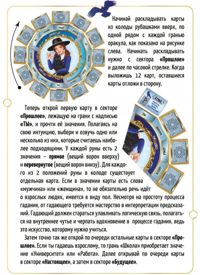 Игра «Магические руны»